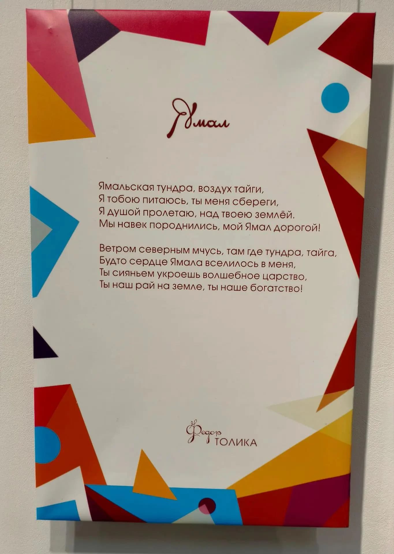 25‑я, юбилейная выставка «Ямальский калейдоскоп» (0+)