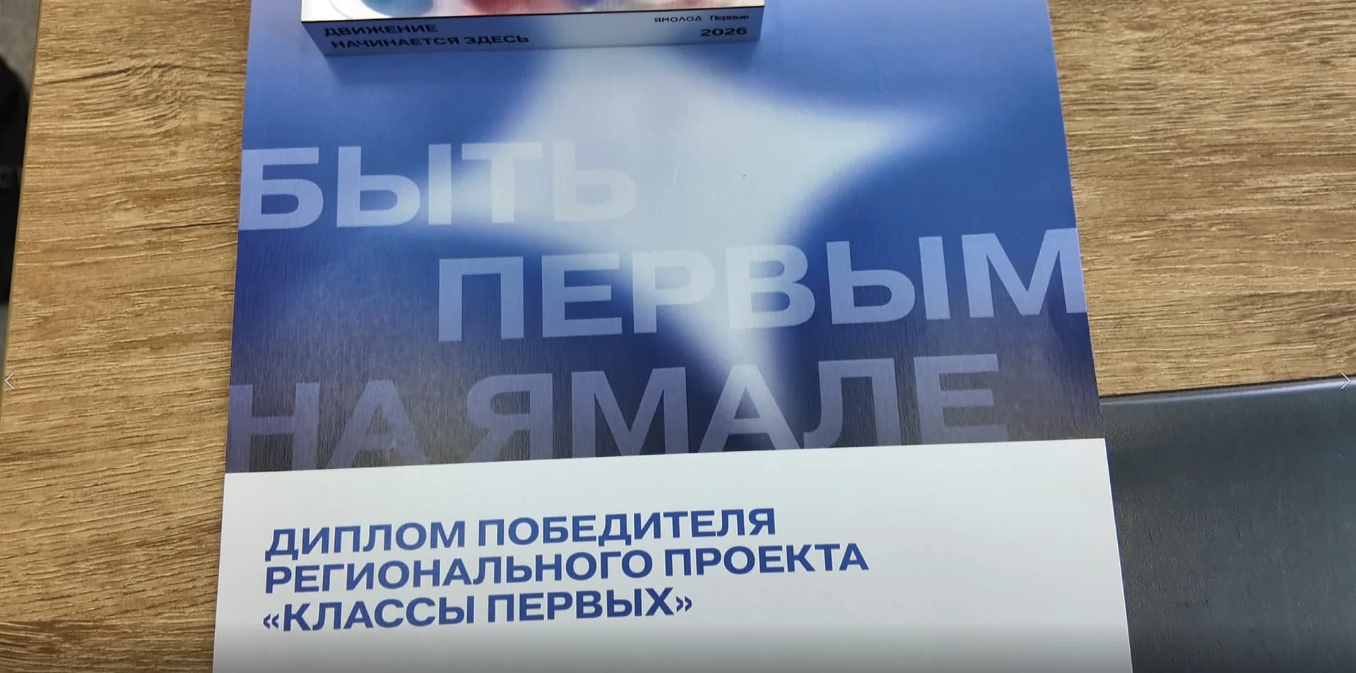 Диплом победителя проекта «Класс Первых» | Фото: скриншот видео «Ямал-Медиа»