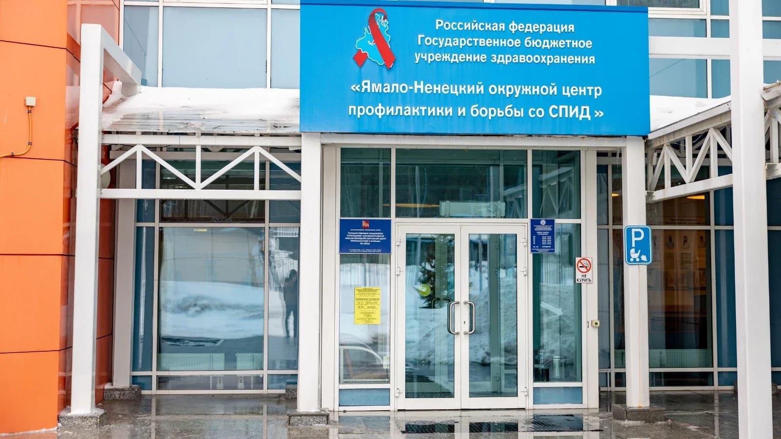 В Ноябрьске назначен новый главный врач Ямальского Центра СПИД