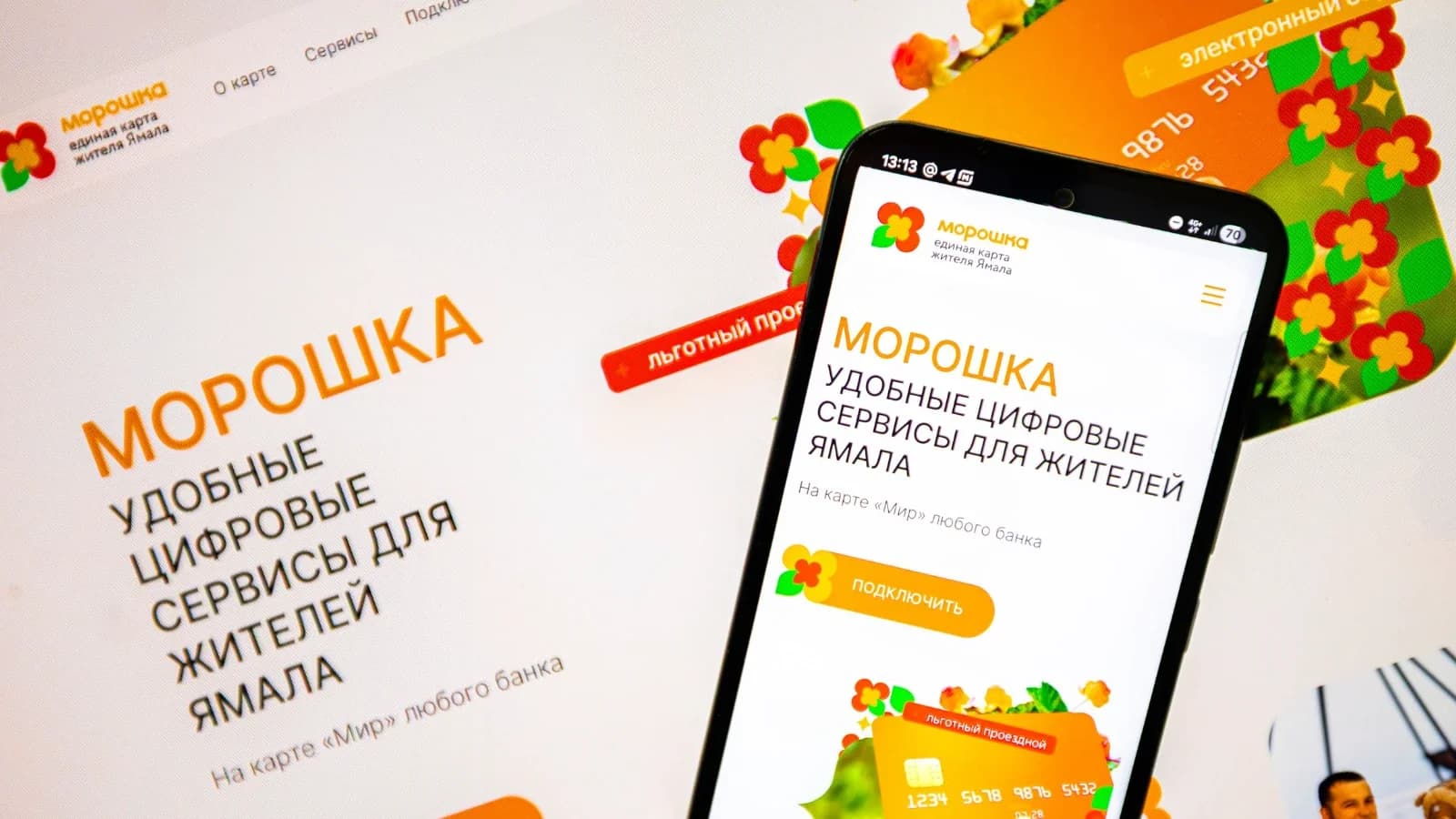 Больше скидок и сервисов: в Ноябрьске растет число партнеров программы «Морошка»