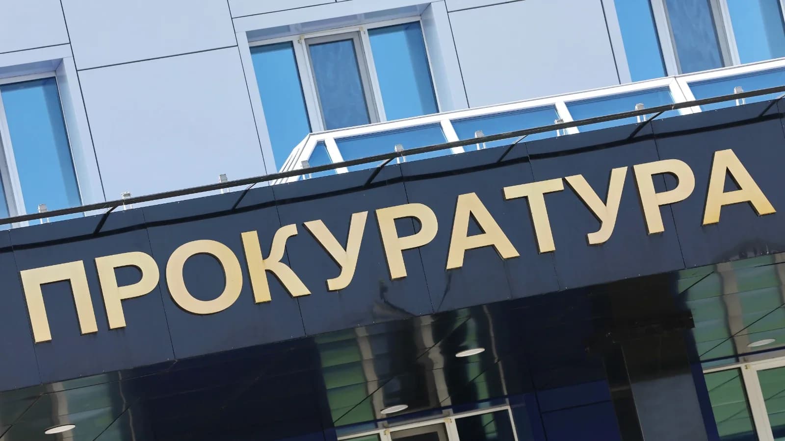 Прокурором Ноябрьска стал Олег Ишимов
