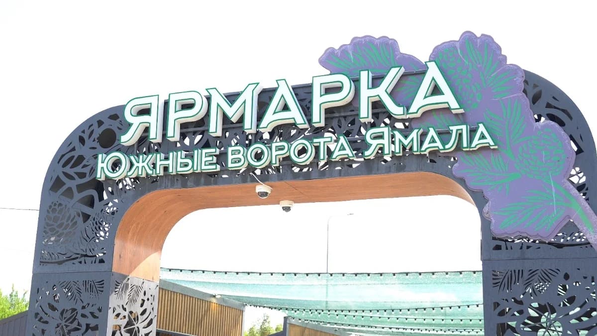 Овощами и фруктами ноябряне закупаются на ярмарке «Южные ворота Ямала»
