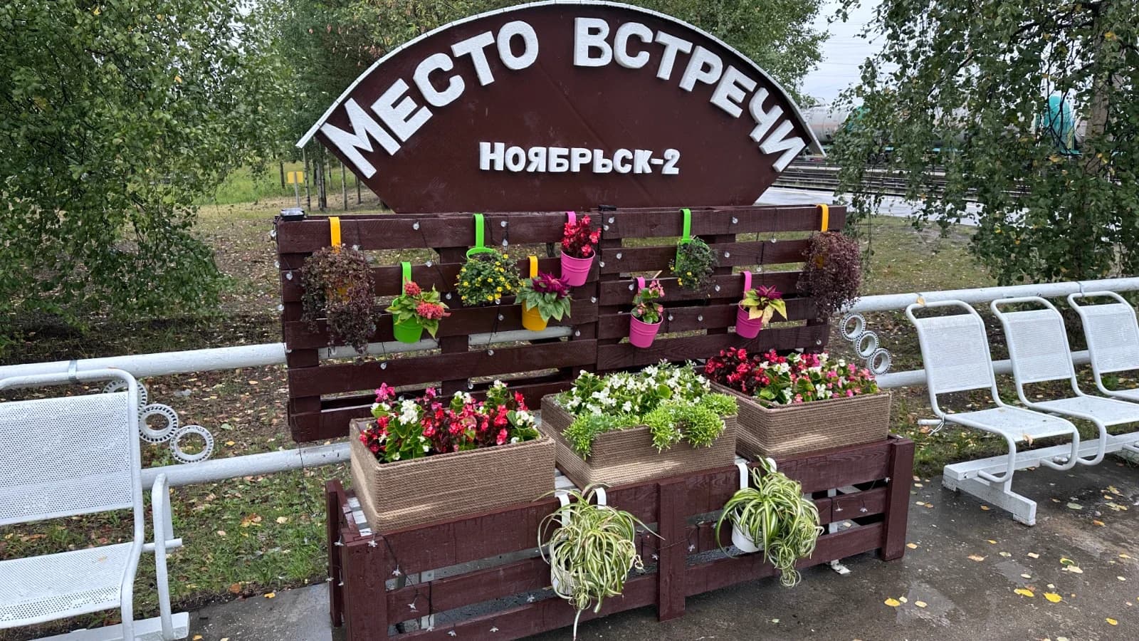 На железнодорожных станциях Ноябрьска появились тематические клумбы