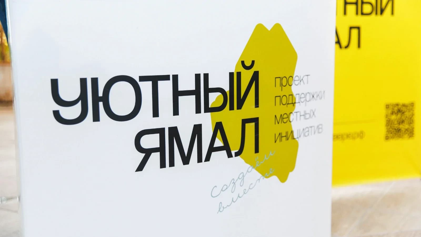 «Уютный Ямал — РИТМ». В Ноябрьске выбирают лучшие городские инициативы
